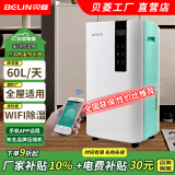 贝菱（BELIN） WIFI远程控制家用智能除湿机地下室仓库抽湿机静音除湿器阳台干衣净化室内干燥机 60L/天 70-120㎡ BL-860E