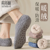 俞兆林3双地板袜子男秋冬季短袜加绒加厚居家毛绒睡眠保暖袜套秋冬天