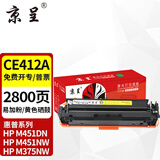 京呈适用惠普CE410A粉盒305a硒鼓M400/351A/M375NW碳粉M475墨盒M451DN CE412A 易加粉硒鼓 黄色（2800页）