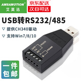 艾莫迅 USB转RS232/RS485/RS422工业级电磁隔离串口线转换器9针串口COM口转接头线 【便携小巧】USB转232/485接头