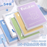 四季年华 线条小狗活页本B5横线笔记本子A4活页笔记本a5初中生高中生专用可拆卸替芯学生考研线圈本 B5·【线条小狗全系】·5本装·空白内页