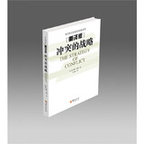 【当当】诺贝尔经济学奖作品系列 可选  思考 快与慢 思考快与慢 噪声 【2005年得主作品】冲突的战略