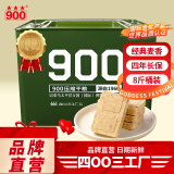 900 压缩饼干200g*20干粮8斤铁桶即食口粮户外饱腹家庭应急储备食品