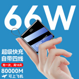 超级马直营正品3C认证【80000M丨可上飞机】支持超级快充充电宝超大容量自带线便携移动电源适用华为苹果 顶配:80000M+欧盟电芯+提速999% 【全国当日次日达】所有手机通用丨升级终身质保