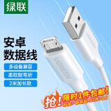 绿联 安卓数据线 MicroUSB充电线车载充电器快充线转接头通用华为荣耀红米小米/vivo/手机白色加长2米