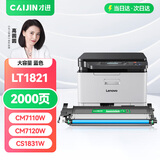才进适用联想cm7120w粉盒蓝色cm7110w易加粉cs1831w打印机碳粉墨粉cs1821w硒鼓lt1821墨盒彩色激光复印一体机