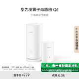 华为凌霄子母路由 Q6（1母1子套装）AX3000Mbps 千兆路由器 全屋WiFi 6+  电力线版 无线穿墙王 电力猫