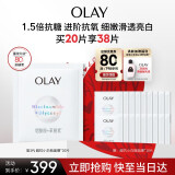 玉兰油（OLAY）超抗抗糖小白瓶精华面膜20片装美白提亮补水保湿生日礼物