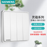 西门子(SIEMENS)开关插座 四开双控开关面板 灵蕴辰曦白