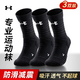 安德玛（Under Armour）运动袜(3双装)中筒跑步足篮球羽毛球男女吸汗运动夏季袜子 黑色XL