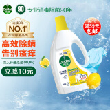 滴露（Dettol）衣物除菌液柠檬1.5L 儿童衣服宠物杀菌除螨 可配消毒液洗衣液用