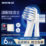 HEPONKAL 适配松下doltz电动牙刷头EW-DM71/DM711/DM31/MDB3A替换头通用成人刷头PDM7B 6支 【小头超细刷毛】