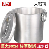 玉鸟加厚大铝桶铝汤桶铝汤锅家用大号老式铝制圆桶大容量商用铝锅粥桶 20升-高30cm*直径 30cm