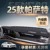 翼舞2025款大众帕萨特中控台仪表防晒避光垫防滑遮阳车内装饰用品大全 19-25款【红线包边】前窗垫-专标 帕萨特