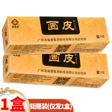 造福堂画皮软膏草本抑菌乳膏【買1贈1、買2贈3】皮肤外用膏15g 【钜惠装】仅发1盒（2%购买）