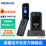 诺基亚Nokia 2660 Flip 4G 移动联通电信三网4G 双卡双待 翻盖大屏大按键 老人手机 蓝色 原厂座充套餐+充电头