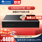 华为USG6311E-AC企业级防火墙千兆2*GE光口+10*GE电口SFP 网络安全行为管理硬件设备 支持SSL VPN 云管