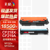 彩格彩格适用惠普CF218A粉盒CF219A硒鼓 M132A M132NW 132FW粉盒 M132FN M104W M104A打印机碳粉盒cf218x墨盒