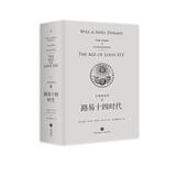 理想国经典馆：文明的故事8：路易十四时代