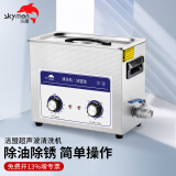 洁盟（skymen）超声波清洗机 工业实验室电子元件清洗器小型仪器除油除锈清洗仪 JP-031+6.5L+180W