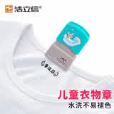 浩立信（LISON）儿童章贴印章定制幼儿园名字贴姓名印章防水衣服用具印章宝宝名字姓名印章一瓶纺织印油