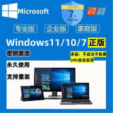 win10win11专业版激活码密钥windows10家庭版企业版密钥w11工作站 win10/11专业版