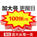 悦汇礼屋（YUEHUILIWU） 爆炸贴 加大号惊爆价POP广告纸超市店铺价格标价牌促销贴纸卡 特大号（100张）