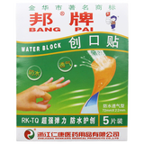 邦牌防水创口贴 创口可贴 5片装 一包