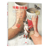 遇见美好系列（第2辑）：穿靴子的猫