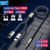 佳凡 三合一Aux音频线车用立体声3.5mm公对公车载连接线 耳机手机电脑音响功放汽车发烧转接线 二合一接口AUX音频线【苹果+type-c】