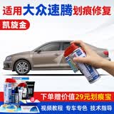 骏诺车品专用于大众速腾补漆笔汽车划痕修复神器自喷漆面深度去刮痕点油漆 FVW-42凯旋金色12-18款速腾 划痕修复套装-专车专色