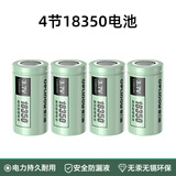 德力普（Delipow）18350锂电池 3.7V动力充电电池套装 适用手电筒/云台/电蚊拍/电推剪/激光笔/对讲机/儿童玩具