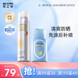 RE:CIPE玥之秘水晶防晒喷雾180ml+水盈防晒霜50ml男女防晒乳隔离