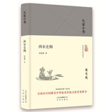 大家小书 两宋史纲（精装本）