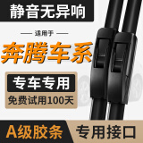 米多多汽车无骨雨刮器新老款2021款19-18-17-1615-14年专用前雨刮器专车 奔腾B30 B50 B70 X40 X80