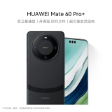 华为（HUAWEI）旗舰手机 Mate 60 Pro+  16GB+512GB 砚黑