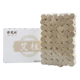 奈克丝木质艾灸盒全身用大号艾灸箱艾全身灸床无烟家用艾炙床艾灸熏蒸疗理床坐灸仪 五年陈艾柱【一盒54粒】