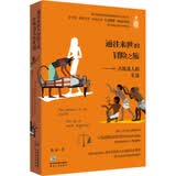通往来世的冒险之旅：古埃及人的生活