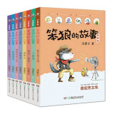 笨狼的故事系列注音版:笨狼是谁、最佳男主角等（注音版全8册）暑假阅读暑假课外书课外暑假自主阅读暑期假期读物