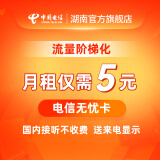 中国电信无忧卡电信电话卡5元超低月租永久套餐全国通用手机卡流量卡老人手机卡 5元/月（首次开通卡内无话费需充值才能正常使用） 200M全国通用流量