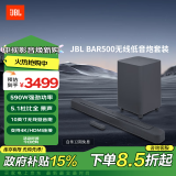 JBL Bar500回音壁电视音响 5.1杜比全景声家庭影院Soundbar 家用无线智能蓝牙音箱低音炮套装