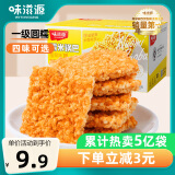 味滋源 糯米锅巴500g盒装蟹黄味独立包装小零食安徽特产怀旧小吃