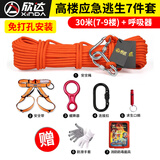欣达（xinda）高楼消防逃生家庭套装民防应急求生钢丝绳 防火安全绳火灾救生绳 30米+呼吸器(7-9楼)