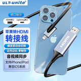 优籁特（ULT-unite）lightning转hdmi转换线苹果iphone手机iPad平板显示器电视投影仪同屏线 苹果转HDMI带供电【1080P60HZ】1.8米