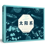 太阳系儿童版（ 超大开本精装）：太阳系的奇妙与未知景观，一部史诗级的天文学科普IMAX大书   