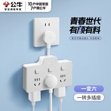 公牛插座面板多孔无线插板不带线插排多功能带开关插头转换器三转二插线板一转多小排插一分二三转化头 新品特价款 分控6插位Z97333