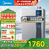 美的（Midea）16升燃气热水器天然气【国补立减15%】一级能效 三驱水伺服恒温 恒温节能省气 JSLQ27-16LN1S