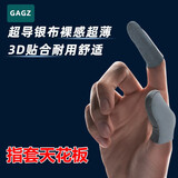 GAGZ 职业联赛定制款吃鸡指套防汗游戏鬼指神器手指套超薄不求人四指外挂透气和平精英游戏辅助 高端升级款【银布-双拼色 2只】