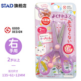 STAD 日本 KUTSUWA 可慈王儿童小孩幼儿宝宝安全剪刀学生手工剪纸 圆头不伤手 SS117PU浅紫色