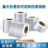 靓码 TSC 哑银标签纸PET不干胶消银龙亚银纸打印机 银色标签纸耐刮固定资产 出厂铭牌条码纸 60*40*1000张/卷 单排（常用规格）